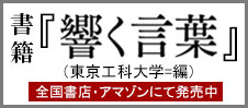 書籍「響く言葉」