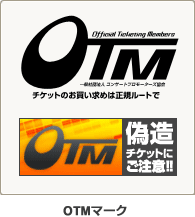 OTMマーク