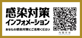 感染対策インフォメーション